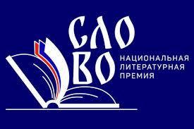 Premio Letterario Nazionale «SLOVO» 1.jpg
