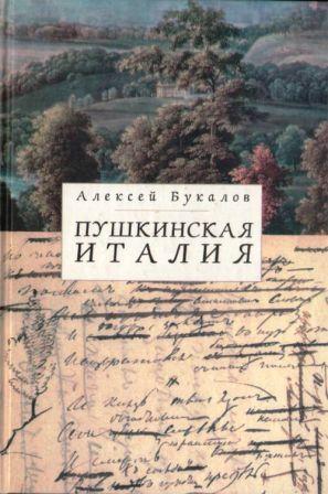 PUSHKIN E ITALIA.jpg