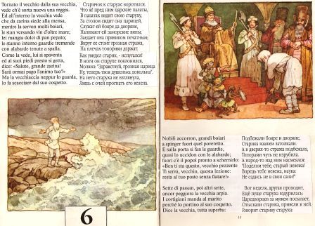 pushkin_La fiaba del Pescatore e del Pesciolino 7.jpg