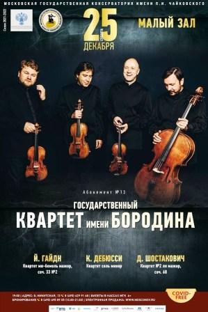Quartetto Borodin.jpg