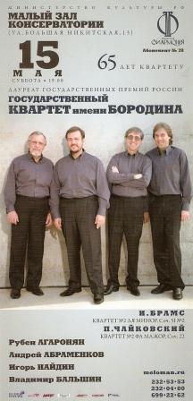Quartetto BORODIN 2.jpg