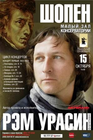 Rem Urasin il giovane pianista russo.jpg