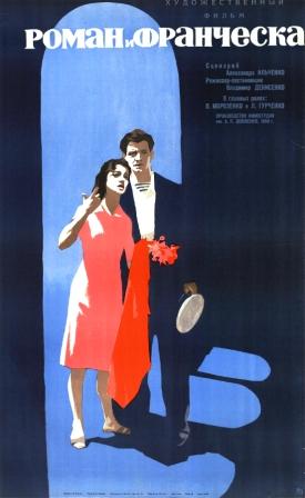 ROMAN E FRANCESCA 4.jpg