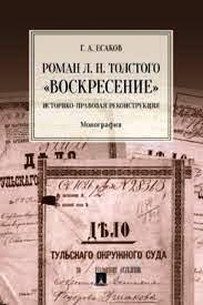 ROMANZO DI L.N. TOLSTOJ RESURREZIONE.jpg