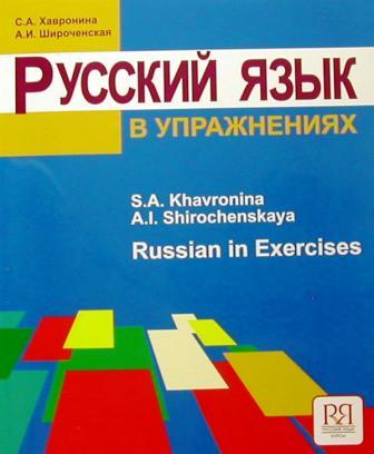 RUSSIAN IN EXERCISES.jpg