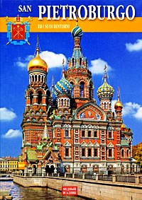 San Pietroburgo ed i suoi dintorni.jpg