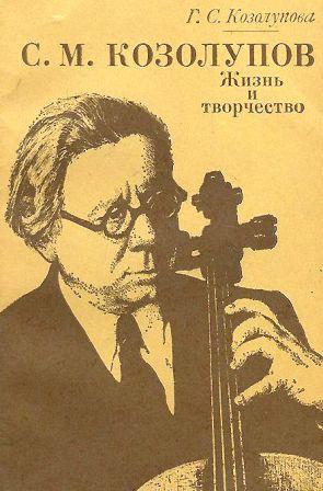 Semion Kozolupov violoncellista russo 1 .jpg