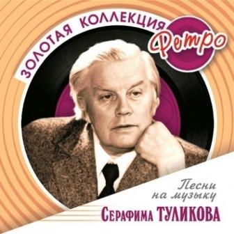 Serafim Tulikov 2.jpg