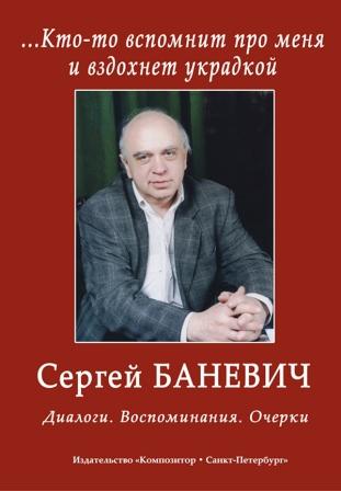 Serghej Banevich compositore russo.jpg