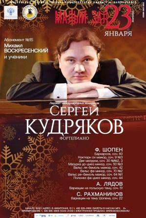 Serghej Kudrjakov pianista russo.jpg