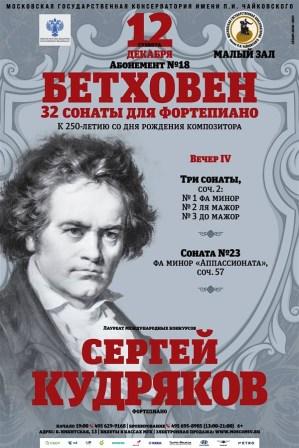 Serghej Kudrjakov pianista russo.jpg