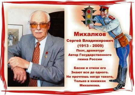 Serghej Mikhalkov .jpg