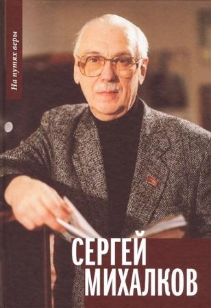 Serghej Mikhalkov il poeta russo.jpg