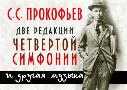 Serghej Prokofiev.jpg