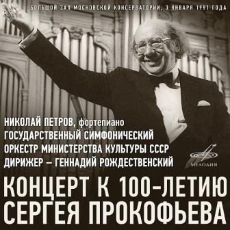 Serghej Prokofiev.jpg