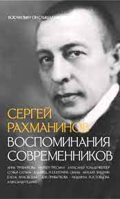 SERGHEJ RACHMANINOV».jpg