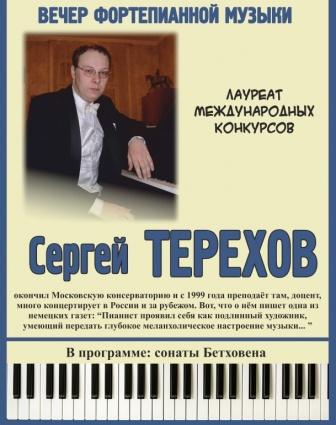 Serghej Terekhov 2 .jpg