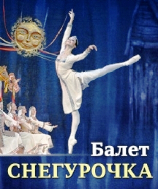 SNEGUROCHKA balletto di Ciajkovskij 3.jpg