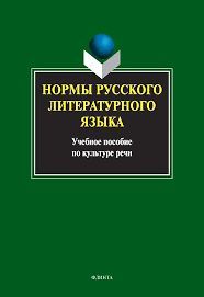 STANDARD DELLA LINGUA LETTERARIA RUSSA.jpg