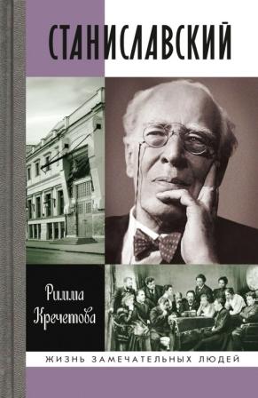 STANISLAVSKIJ».jpg