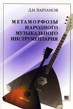 Strumenti Musicali Popolari russi.jpg