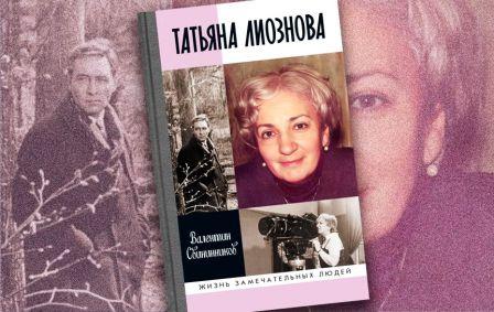 Tatjana Lioznova.jpg