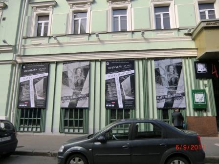 Teatro da Camera di Mosca 2.JPG