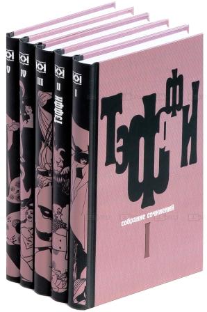 Teffi 1.jpg