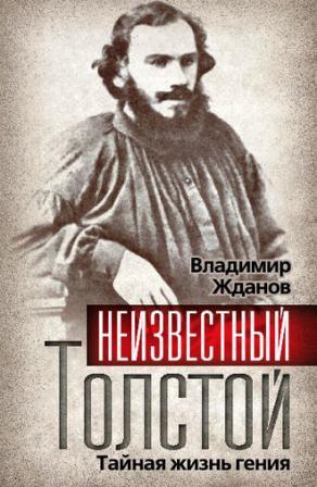 TOLSTOJ SCONOSCIUTO.jpg