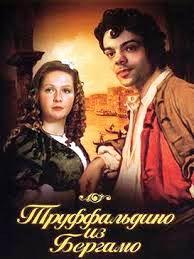 Truffaldino di Bergamo» 2.jpg