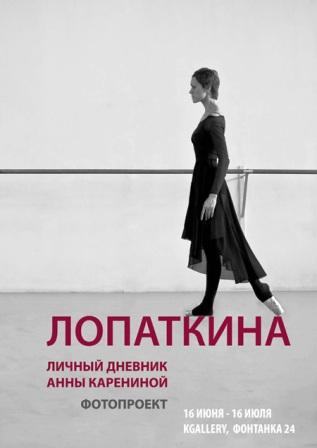 Uljana Lopatkina ballerina russa.jpg