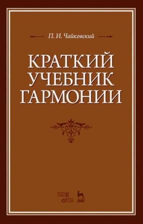 UN BREVE LIBRO DI TESTO PER L'ARMONIA».jpg