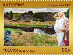 un francobollo con il dipinto Mezza estate.jpg