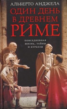 UNA GIORNATA NELLANTICA ROMA 1.jpg