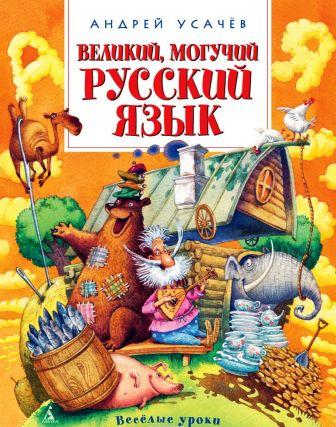 UNA GRANDE E POTENTE LINGUA RUSSA 1.jpg