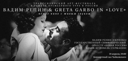 Vadim Repin & Greta Garbo in Love 1.jpg