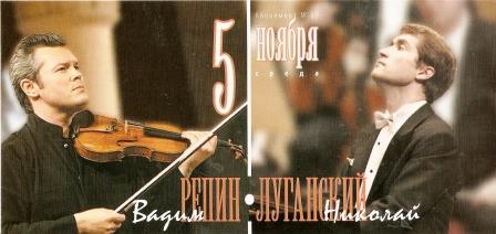 Vadim Repin e Nikolaj Luganskij 1.jpg