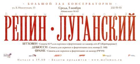 Vadim Repin e Nikolaj Luganskij 2.jpg