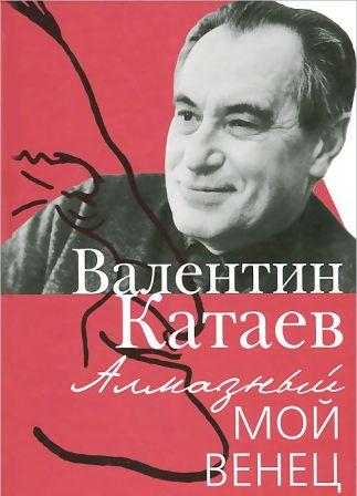 Valentin Kataev 1.jpg