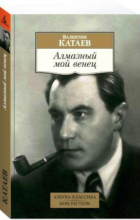 Valentin Kataev scrittore russo 1.jpg