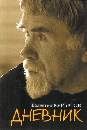 Valentin Kurbatov scrittore russo.jpg