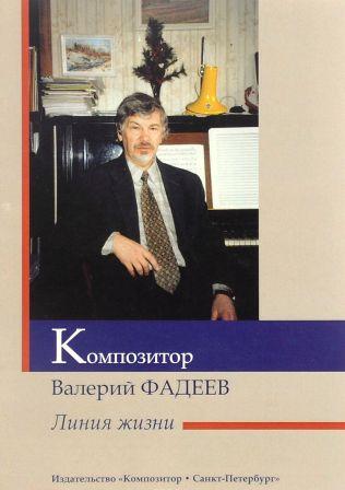 Valerij Fadeev compositore russo .jpg