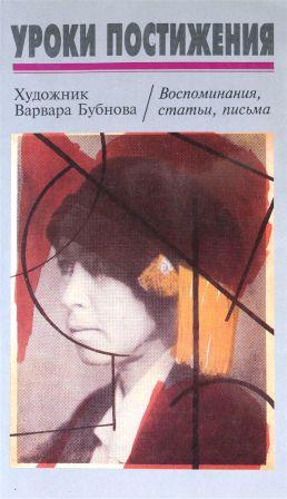 Varvara Bubnova pittrice russa 1.jpg