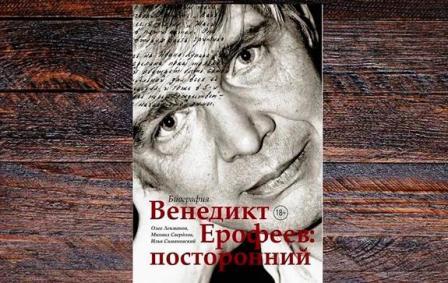 Venedikt Erofeev scrittore russo.jpg