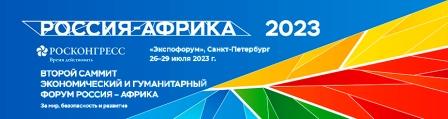 VERTICE RUSSIA-AFRICA 27-28 luglio 2023 a.jpg