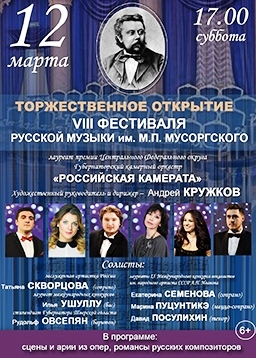 VIII FESTIVAL DELLA MUSICA RUSSA MODEST MUSSORGSKIJ.jpg
