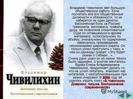 Vladimir Civilikhin scrittore russo 1.jpg