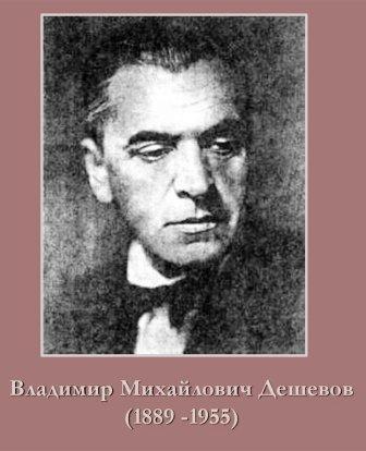 Vladimir Deshevov compositore russo.jpg