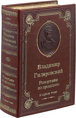Vladimir Ghiljarovskij scrittore russo 1.jpg