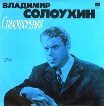 Vladimir Soloukhin 1.jpg